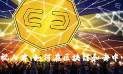 解密Web3时代的影视人才：如何在区块