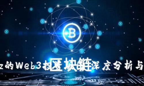 揭秘a16z的Web3投资版图:深度分析与未来趋势