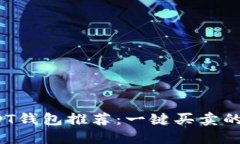 2023年最佳USDT钱包推荐：一键买卖的优