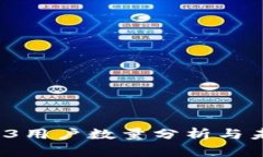2023年Web3用户数量分析与未来趋势展望