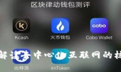 Web3基础款：解读去中心化互联网的核