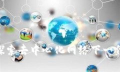Web3 Live: 探索去中心化网络下一代的变