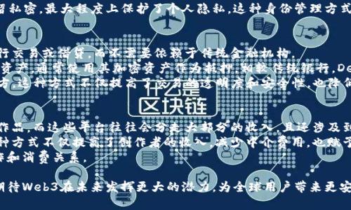 baioti深入探讨Web3逻辑：未来互联网的基础架构与应用/baioti
Web3, 去中心化, 区块链, 数字身份/guanjianci

Web3，作为互联网发展的新阶段，其逻辑和架构正在不断吸引越来越多的关注和讨论。在这个数字化迅猛发展的时代，我们的生活、工作和社会交往都受到互联网的深刻影响。而Web3作为一种革命性的概念，旨在构建一个去中心化、更安全、更透明的互联网环境。本文将深入探讨Web3的逻辑，包括其核心概念、技术架构、应用场景，以及未来的发展方向。

Web3的核心概念
Web3（也被称为“去中心化网络”）不同于当前的Web2.0。Web2.0侧重于用户生成内容和社交网络，但仍依赖于中心化的平台和服务，如Facebook、Google等。这些平台掌控着数据，用户的隐私和数据安全往往受到威胁。
Web3的目标是通过区块链和去中心化技术来重新定义互联网。用户将真正掌握自己的数据，应用可以直接与用户交互，而不需要中介。一个核心概念是“自我主权身份（Self-Sovereign Identity）”，意味着用户可以完全控制自己的身份信息，而不依赖于任何中心化平台。
这种新模式将促进一个更开放和公平的数字经济，各类服务和应用将基于去中心化网络而不是集中式的服务器，这样可以实现数据的公正共享和透明性。

Web3的技术架构
Web3的关键技术包括区块链、智能合约、去中心化应用（dApps）和分布式存储等。这些技术共同构成了Web3的基础架构。
1. **区块链**：区块链技术是Web3的核心，确保了数据在网络上的不可篡改性和透明性。通过去中心化的共识机制，参与者可以共同维护和更新账本，而不需要一个中心化的第三方。
2. **智能合约**：智能合约是在区块链上运行的自动执行程序，可以在一定条件下自动执行合约条款。这种程序能够消除中介，提高交易的效率和安全性。
3. **去中心化应用（dApps）**：dApps是建立在区块链上的应用程序，不依赖于单一服务器。这使得应用更加抗审查，也增强了用户的隐私保护。
4. **分布式存储**：与传统的集中式存储不同，Web3利用分布式存储技术（如IPFS）来保存数据，这样不仅提高了数据的安全性，也确保了数据在网络上的可访问性。

Web3的应用场景
随着技术的成熟，Web3已经在多个领域展现出巨大的潜力和应用前景。
1. **金融服务**：DeFi（去中心化金融）是Web3最受关注的应用之一，它通过智能合约实现了无中介的金融服务，如借贷、交易、投资，用户可以直接参与，享受更低的费用和更高的收益。
2. **数字身份**：Web3为数字身份提供了新的解决方案。用户可以使用去中心化身份管理工具，安全地管理他们的个人信息，避免数据泄露和滥用。
3. **内容创作与分发**：Web3为创作者提供了一种去中介的平台，艺术家、作家、音乐人等可以直接与消费者进行交易，获得更高的收入，且所有交易均在透明的区块链上记录，避免潜在的纠纷。
4. **游戏和元宇宙**：Web3也推动了游戏产业的变革，通过NFT（非同质化代币），玩家可以拥有和交易游戏中的虚拟资产。此外，元宇宙的概念进一步融合了虚拟现实和区块链，创造了一个全新的数字互动空间。

Web3的挑战与展望
尽管Web3的前景广阔，但它也面临诸多挑战。
首先是技术挑战，目前的区块链技术在扩展性、速度和能源消耗等方面尚需改进。当用户数量激增时，如何保持网络的高效性和低成本是一大难题。
其次，法律和监管问题。各国对区块链和加密货币的法律框架不一致，不同地区的监管政策会影响Web3的发展和应用。
最后是用户接受度的问题。很多用户对Web3应用的复杂性和使用门槛感到困惑，如何简化用户体验，让更多人接受和使用Web3服务是关键。

常见问题解答

1. Web3与Web2有什么根本区别？
Web3与Web2的根本区别在于中心化与去中心化的实现方式。Web2强调用户生成内容与社交互动，但依旧依赖中央服务器来存储数据和管理用户信息，而Web3则通过区块链技术，确保每个用户都能保持对自己数据的控制，通过智能合约实现无中介的交互，从而提升了网络的透明度和安全性。
在Web3环境下，用户不仅是信息的消费主体，更是信息的掌握者。用户能自主选择分享哪些信息，且这些信息的安全性和隐私性，都得到了进一步的提升。一方面，用户享受到了更多个性化和定制化的服务，另一方面，去中心化的应用程序能够降低对中央平台的依赖，避免了单一组织对网络生态的垄断。

2. Web3如何改变数字身份管理？
Web3的出现为数字身份管理带来了更为彻底的变革。过去，用户的数字身份通常由大型互联网平台管理，数据被分散于各个平台之间，用户对个人数据的控制权相对缺乏。而在Web3中，“自我主权身份”成为了一个基础概念，意味着用户对自己的身份信息拥有完全的控制权。
用户可以通过区块链创建自己的去中心化身份，所有身份数据都是加密的，并存储在区块链上。用户能够决定哪些信息可以被他人访问，哪些可以保留私密，最大程度上保护了个人隐私。这种身份管理方式也将有助于解决在线身份盗用和欺诈的问题，提供一种更安全的方式来验证用户的身份，从而在各类在线服务中提升用户体验。

3. Web3在金融行业有哪些应用？
Web3对于金融行业的影响最为明显，特别是在去中心化金融（DeFi）方面。DeFi通过智能合约实现了无中介的金融服务，用户能够直接在区块链上进行交易或借贷，而不需要依赖于传统金融机构。
具体来说，Web3中的借贷平台（如Aave、Compound）允许用户将其数字资产存入平台，并根据市场需求获得利息。而需要资金的用户则可以直接借入资产，通常使用其加密资产作为抵押。相较传统银行，DeFi平台通常具有更低的手续费和更高的回报率。
此外，去中心化交易所（DEX）如Uniswap和SushiSwap提供了无缝的交易体验，用户可以直接在区块链上进行数字资产的交易，无需注册和信任第三方。这种方式不仅提高了交易的透明度和安全性，也降低了资产的管理风险。

4. Web3在数字创作中的优势是什么？
Web3为数字创作行业带来了颠覆性的变革，尤其在艺术、音乐和内容创作领域。过去，创作者通常依赖大型平台如YouTube、Spotify等来分发他们的作品，而这些平台往往会分走大部分的收入，且还涉及到复杂的版权问题。
在Web3的环境下，创作者能够利用NFT将他们的作品直接出售给消费者，所有交易记录均在区块链上公开透明，确保创作者能够获得合理的报酬。这种方式不仅提高了创作者的收入，减少中介费用，也赋予了创作者更高的控制权。他们可以选择如何和何时出售作品，甚至通过智能合约预设一定的版权条款，未来每一次的转售都能获得一定的收益。
此外，Web3生态也鼓励多样性和社区导向，创作者可以通过社区支持和参与，提升其作品的曝光度，增强与粉丝之间的互动，创造一个更为紧密的创作和消费关系。

综上所述，Web3作为下一代互联网架构，正在逐步改变我们的生活方式和商业模式。尽管它面临诸多挑战，但随着技术的不断发展和完善，我们可以期待Web3在未来发挥更大的潜力，为全球用户带来更安全、透明和去中心化的互联网体验。