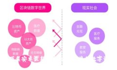 TP钱包官方下载安卓最新版本：安全便