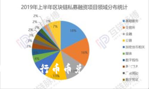 如何在TP钱包中进行币币兑换:详细步骤与操作指南