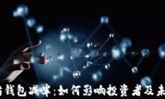 USDT以太坊钱包减半：如何影响投资者