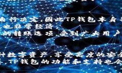    TP钱包支持TRC20吗？全面解析与使用