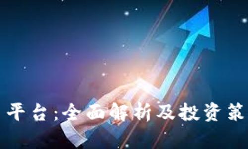 TP交易平台:全面解析及投资策略指南