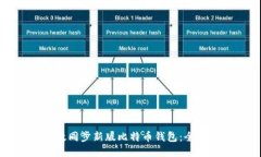如何高效同步新版比特币钱包：全方位