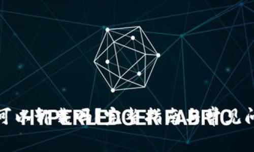 TP钱包可以卸载吗?完整指南与常见问题解答