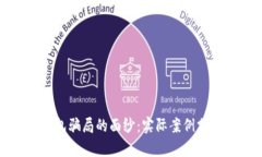 揭开比特币钱包骗局的面纱：实际案例