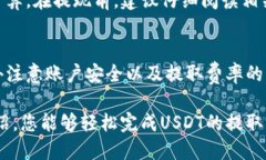 如何将IM钱包中的USDT提取到银行账户？