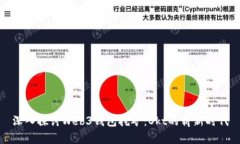 深入探讨Web3钱包挖矿：Okt的崭新时代