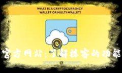 TP钱包中国官方网站：了解楼客的功能