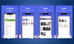 浏览器下载TP钱包的风险分析与安全指