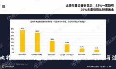 如何将比特币从热钱包转移到冷钱包？