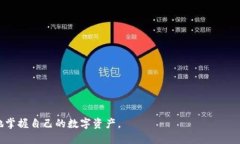   全面解析比特币钱包查询时间及使用