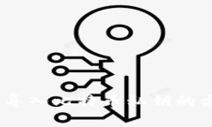 全面解析：钱包导入比特币私钥的方法