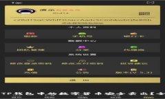 如何将TP钱包中的数字货币安全卖出？