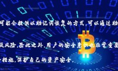 baioti为什么要加密比特币钱包：保护数
