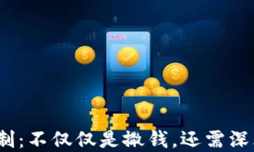 
Web3奖励机制：不仅仅是撒钱，还需深思熟虑的策略