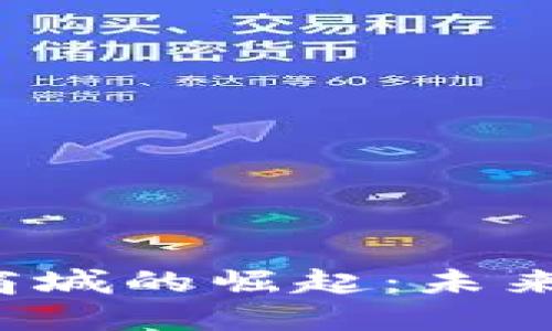 Web3数字交易商城的崛起：未来购物的全新范式