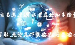   TP钱包官方下载安装：全面指南与使用技巧 /