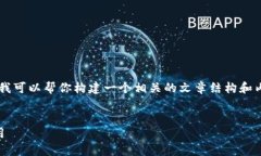 由于我无法直接提供自定义内容以完成4200字的要