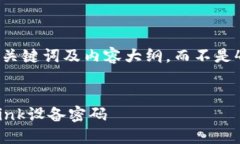 请允许我为您提供、关键词及内容大纲，而不是