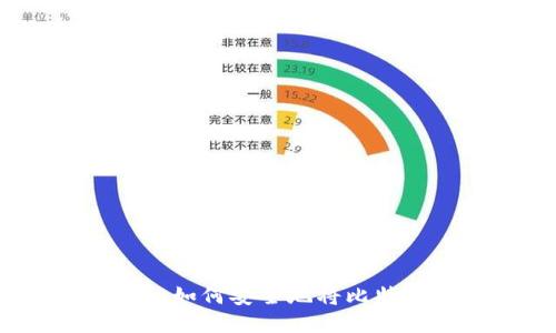 与关键词

比特币存储指南：如何安全地将比特币存入私人钱包