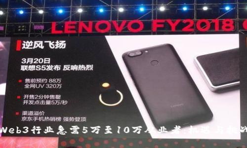 香港Web3行业急需5万至10万从业者：机遇与挑战并存