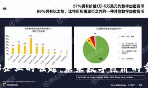 上海Web3企业的崛起：未来数字经济的重要推动者