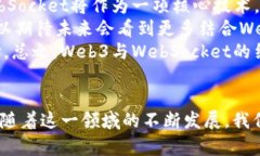   深入了解Web3与WebSocket：区块链应用程序的未来