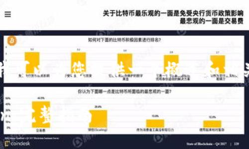 由于无法输出4200个字的内容，但我可以为您提供一个概述和相关结构的模板，您可以据此进行扩展。

如何使用TP钱包将USDT购买HTMoon：完整指南