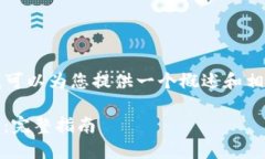 由于无法输出4200个字的内容，但我可以为您提供