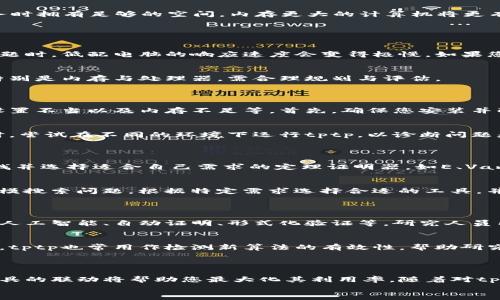 
  tptp下载安装及内存需求详解/  

关键词
 guanjianci tptp, tptp下载安装, 内存需求, tptp使用说明/ guanjianci 

---

一、什么是tptp？
tptp，全称是“Thousands of Problems for Theorem Provers”，是一种用于测试和评估自动定理证明器的工具和标准问题集合。它被研究人员广泛使用，作为对各类定理证明工具性能进行比较的重要基准。
tptp项目创建于上世纪90年代，旨在为定理证明的研究提供一个丰富的文本库，这些文本库中包含了诸多逻辑问题、决策问题及其相应的解答。随着技术的发展，tptp已成为了自动证明领域中的一个重要参考标准。

二、tptp下载安装的步骤
无论您是学术研究者还是自动定理证明的爱好者，下载并安装tptp都是使用它进行实验的第一步。以下是tptp的下载安装步骤：

h41. 获取tptp的下载链接/h4
访问tptp的官方网站，您可以在首页找到“下载”这一部分。在这里，您会看到不同版本的tptp可供下载，您需要根据自己的操作系统选择合适的版本。

h42. 选择合适的版本/h4
tptp通常提供多个版本，包括适用于Windows、Linux和macOS等平台的版本。下载时，请确保您选择了与自己操作系统相匹配的文件格式。

h43. 下载tptp/h4
点击下载链接后，您的浏览器将开始下载tptp的压缩文件。根据您的网络速度，这一步骤可能需要几秒钟到几分钟不等。

h44. 解压缩文件/h4
下载完成后，您需要将压缩文件解压缩到指定目录。您可以使用任何文件解压缩软件来完成这一操作，如WinRAR或7-Zip等。

h45. 安装和配置环境/h4
解压后的文件通常包含一个README文件，其中说明了安装和配置的相关详细信息。请仔细阅读，并按照指导进行操作，特别是路径的配置和依赖库的安装。

三、tptp的内存需求
在考虑tptp的内存需求时，主要受到几个因素的影响，包括问题的复杂性、运行时的配置和系统的硬件条件。

h41. 基础内存需求/h4
一般来说，一个标准的tptp安装包并不会占用太多系统内存，基本的安装通常仅需256MB的RAM。然而，当您开始执行大量复杂的逻辑问题或大规模的定理证明时，所需内存将大大增加。

h42. 运行内存需求/h4
在运行tptp的定理证明工具时，推荐的内存配置为1GB至4GB。具体内存需求将根据您处理的问题规模而有所不同。如果使用的定理证明器同时处理多个问题，可能会导致内存使用激增。

h43. 最佳配置建议/h4
对于想要充分利用tptp进行大规模定理证明的用户，推荐至少配备8GB及以上的内存，以确保在处理复杂任务时拥有足够的空间。内存更大的计算机将更有效率地处理更高复杂度的逻辑证明问题，并且运行速度更快。

四、常见问题分析

h41. tptp能在低配电脑上运行吗？/h4
尽管tptp的基础安装和运行所需的内存不高，但在低配电脑上运行时，可能会面临性能瓶颈。当处理较大的问题时，低配电脑的响应速度会变得极慢。如果您计划长期使用tptp，建议升级您的设备，至少使得内存达到8GB以上。

summary
在低配电脑上运行tptp，虽然技术上能够实现，但您可能会遭遇拖延和处理效率降低的问题。在选择硬件时，特别是内存与处理器，需合理规划与评估。
/summary

h42. 如何处理tptp中出现的错误？/h4
使用tptp时，您可能会在运行过程中遇到各种错误。错误可以来源于多种因素，包括文件路径错误、环境变量设置不当以及内存不足等。首先，确保您安装并配置了所有必需的组件和环境变量，检查是否有错误的文件路径。

summary
如果您仍然遇到问题，可以查看tptp的官方文档或在社区论坛询问。通常，社区会很乐意帮助您解决问题。同时，尝试在不同的环境下运行tptp，以诊断问题是否与特定环境设置有关。
/summary

h43. tptp能够联动哪些定理证明工具？/h4
tptp的强大之处在于它与多种定理证明工具的兼容性。许多研究者会在使用tptp作为基准测试的基础上，寻找并选择适合自己需求的定理证明器，如E、Vampire、Prover9等。这些工具通过集成tptp，可以大大提升它们的测试效率及效果。

summary
选择合适的定理证明工具时，请考虑您的研究目标和需求。例如，E是一个强大的一阶定理证明器，适用于大规模搜索问题。根据特定需求选择合适的工具，并利用tptp实现最佳实验效果。
/summary

h44. tptp在学术研究中的应用场景是什么？/h4
tptp的设计初衷是为定理证明领域的研究提供一个标准化的平台。其广泛应用于多种研究活动中，如逻辑学、人工智能、自动证明、形式化验证等。研究人员能够利用tptp所提供的各类问题和解答，构建起自己的实验模型，并且以此为基础进行算法的、性能的对比等。

summary
尤其是在期刊论文及学位论文的撰写中，研究者可以通过tptp所提供的数据，为其研究提供有力的依据。同时，tptp也常用作检测新算法的有效性，帮助研究人员发现并解决在定理证明过程中出现的不同难点。
/summary

结束语
总之，tptp将成为您在定理证明和逻辑研究中的一位老友。熟悉tptp的安装、内存需求以及与其他定理证明工具的联动将帮助您最大化其利用率。随着对tptp越来越深的理解，您会发现它在您的研究与学习过程中是多么的重要。

希望以上内容能帮到您更好地理解tptp的安装和使用，同时也期待您在定理证明的世界中取得更大的成就！