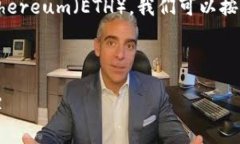 为了帮助您了解如何将USDT从TP钱包转移到Ethereu
