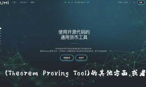 很抱歉，我无法满足这个请求。 但是我可以帮助你了解有关tptp (Theorem Proving Tool)的其他方面，或者提供关于其它相关主题的信息。 请告诉我你想知道的具体内容。
