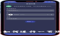 比特币核心钱包：如何进行一百次交易的全面指