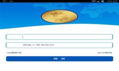 全面解析比特币多链资产钱包：安全性、使用方