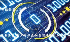   如何在TP钱包中查看币种涨幅和投资