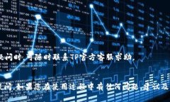   如何下载和安装TP官方app：详细指南