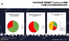 深入解析比特币核心钱包全节点：如何构建与使