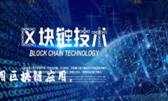 jiaotiTP钱包DApp链接的安全性与功能探索