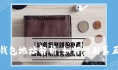 比特币活跃钱包地址解析：如何识别真
