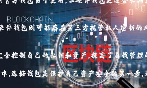 biao-ti/biao-ti比特币官方钱包客户端介绍与使用指南/biao-ti

比特币, 官方钱包, 钱包客户端, 数字货币/guanjianci

随着数字货币的迅速发展，比特币作为最具代表性的数字货币，吸引了越来越多的投资者和用户。使用比特币的第一步，就是选择一个合适的钱包来存储和管理自己的比特币。比特币官方钱包客户端便是一个出色的选择，本文将详细介绍比特币官方钱包客户端的各个方面，包括其功能、优缺点、使用步骤，以及常见的相关问题。

比特币官方钱包客户端的基本功能
比特币官方钱包客户端是由比特币开发团队推出的原生钱包，主要功能包括：
ul
    li数字资产管理：用户通过客户端可以轻松地存储、发送和接收比特币。/li
    li私钥控制：钱包完全由用户掌控，以确保私钥的安全性，防止他人访问用户的财产。/li
    li交易历史记录：提供详细的交易记录，用户可以追踪自己的交易操作。/li
    li多平台支持：可在多个操作系统和设备上使用，包括Windows、Mac、Linux及移动设备。/li
    li安全性：采用多种安全措施，包括加密和备份功能，确保用户数字资产的安全性。/li
/ul

比特币官方钱包的优缺点
选择比特币官方钱包客户端时，了解其优缺点至关重要：

h4优点/h4
ul
    li功能全面：提供所有基本功能，用户友好，易于上手。/li
    li高度安全：用户掌控私钥，安全性高。/li
    li强大的社区支持：由开发人员和用户社区持续更新与维护，问题解决迅速。/li
    li支持多种语言：全球用户都能轻松使用，降低了使用门槛。/li
/ul

h4缺点/h4
ul
    li技术门槛：对于新手用户可能存在一定的学习曲线。/li
    li资源占用：由于区块数据较大，可能耗费较多存储空间。/li
    li使用复杂性：初级用户在设置过程中可能面临一些技术挑战。/li
/ul

如何使用比特币官方钱包客户端
使用比特币官方钱包客户端的步骤相对简单，以下是详细指南：

h4步骤一：下载和安装/h4
首先，您可以访问比特币的官方网站，选择适合您操作系统的版本进行下载。安装过程与普通软件类似，按照提示完成就可以了。

h4步骤二：创建新钱包/h4
安装完成后，打开软件，您会看到创建钱包的选项。选择创建新钱包后，系统会提示您设置一个强密码。务必保存好这个密码，因为这是您访问数字资产的唯一钥匙。

h4步骤三：备份钱包/h4
在创建钱包后，务必进行备份。客户端会生成一个助记词，帮助您恢复钱包。将其安全存储在离线环境中，避免被盗取。

h4步骤四：接收和发送比特币/h4
完成以上步骤后，您就可以接收和发送比特币了。接收比特币时，可以生成唯一的接收地址，将其提供给发送方。发送比特币时，输入接收方地址和金额后，确认交易即可。

相关问题与解决方案

问题一：比特币官方钱包如何确保安全性？
比特币官方钱包客户端在设计时将用户的安全性放在首位。以下是一些主要的安全保障措施：

h4私钥控制/h4
用户的私钥完全被钱包持有，而非第三方机构。这样确保了只有钱包所有者能够进行交易，极大地降低了被盗风险。

h4加密技术/h4
比特币官方钱包采用了高端的加密技术来保护用户数据。这包括对用户信息和交易数据的加密，避免被未授权访问。

h4多重备份/h4
用户在创建钱包时，系统会提示进行备份。强烈建议用户将助记词或反馈文件保存在多个地点，从而防止数据丢失。

h4定期更新/h4
比特币官方钱包客户端定期发布更新，以修复潜在的安全漏洞或新增功能。用户应定期检查更新，确保自己使用的是最新版本，有效提高安全保障。

问题二：如何恢复丢失的比特币钱包？
丢失钱包的情况在比特币用户中并不鲜见。但好消息是，如果您在创建钱包时进行了备份，您将能够轻松恢复钱包：

h4使用助记词恢复钱包/h4
当您创建钱包时，系统会生成一组助记词。在安装客户端后，您可以选择“恢复钱包”选项，输入助记词进行恢复。这会将您的钱包恢复到创建时的状态，包括所有交易历史。

h4备份文件恢复/h4
如果您备份了钱包文件，可以通过将其导入客户端的方式进行恢复。这通常包括一个.dat文件，用户需将其安装到相应的文件夹中，并在软件中输入井号至路径。

h4联系方式/h4
如果您无法通过以上方式恢复钱包，包括助记词丢失或无法访问备份文件，您可以尝试联系比特币的客户支持团队。然而，请注意，由于比特币的去中心化特性，团队可能无法帮助您找回丢失的比特币。

问题三：比特币官方钱包适合新手吗？
比特币官方钱包是为各类用户设计的，从新手到专业用户。以下分析了其适合新手的几个原因：

h4用户友好界面/h4
官方钱包的设计非常注重用户体验。其简洁的界面使新手能够快速理解使用流程，例如如何发送和接收比特币。

h4全面的帮助文档/h4
客户端内提供丰富的帮助文档，包括视频指南和用户手册，帮助新手逐步上手。这些材料对初学者尤其有用，能够解答许多常见问题。

h4社区支持/h4
比特币社区非常活跃，用户可以在论坛或者社交平台上获取帮助与建议。许多资深用户愿意分享经验，帮助新用户解决问题。

h4较低的技术门槛/h4
尽管必须对加密货币有一定了解，但比特币官方钱包相对其他钱包（如硬件钱包或多重签名钱包）而言，技术门槛较低。此特点使新手能更轻松地管理其数字资产。

问题四：比特币官方钱包与其他类型钱包的比较
在选择数字货币钱包时，用户通常需要在官方钱包、硬件钱包、软件钱包等不同类型的选项中做出决策。以下是比特币官方钱包与其他类型钱包的比较：

h4与硬件钱包的比较/h4
硬件钱包被广泛认为是最安全的存储方式。尽管官方钱包提供较高的安全性，但硬件钱包通过离线存储私钥，避免了网络攻击风险。因此，虽然官方钱包易于使用，但硬件钱包更适合长期大额资产存储。

h4与软件钱包的比较/h4
软件钱包通常包括桌面和移动版钱包。比特币官方钱包提供了开源代码和强大功能，用户在使用时可获得更高的信任度和可掌控性。而其他软件钱包则可能存在第三方托管私人密钥的风险。

h4与交易所钱包的比较/h4
交易所钱包的便利性不言而喻，用户可以快速交易和交换货币，但私钥由交易所控制，安全性相对较低。相比之下，比特币官方钱包允许用户完全控制自己的私钥和资产，提高了自我管理的安全性。

综上所述，比特币官方钱包客户端是一个功能全面、使用友好的数字资产管理工具，尤其适合希望掌握自身控制权的用户。在数字货币的世界中，选好钱包是保护自己资产安全的第一步。希望本文对您理解和使用比特币官方钱包有所帮助！