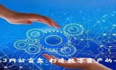 探索Web3网站盲盒：打造数字资产的全新体验