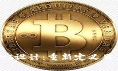 Web3时代的UI设计：重新定义用户体验的未来
