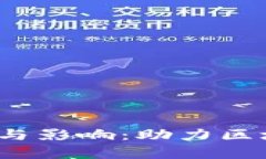香港Web3牌照的申请与影响：助力区块链创新发展
