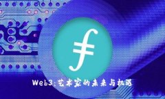 Web3：艺术家的未来与机遇